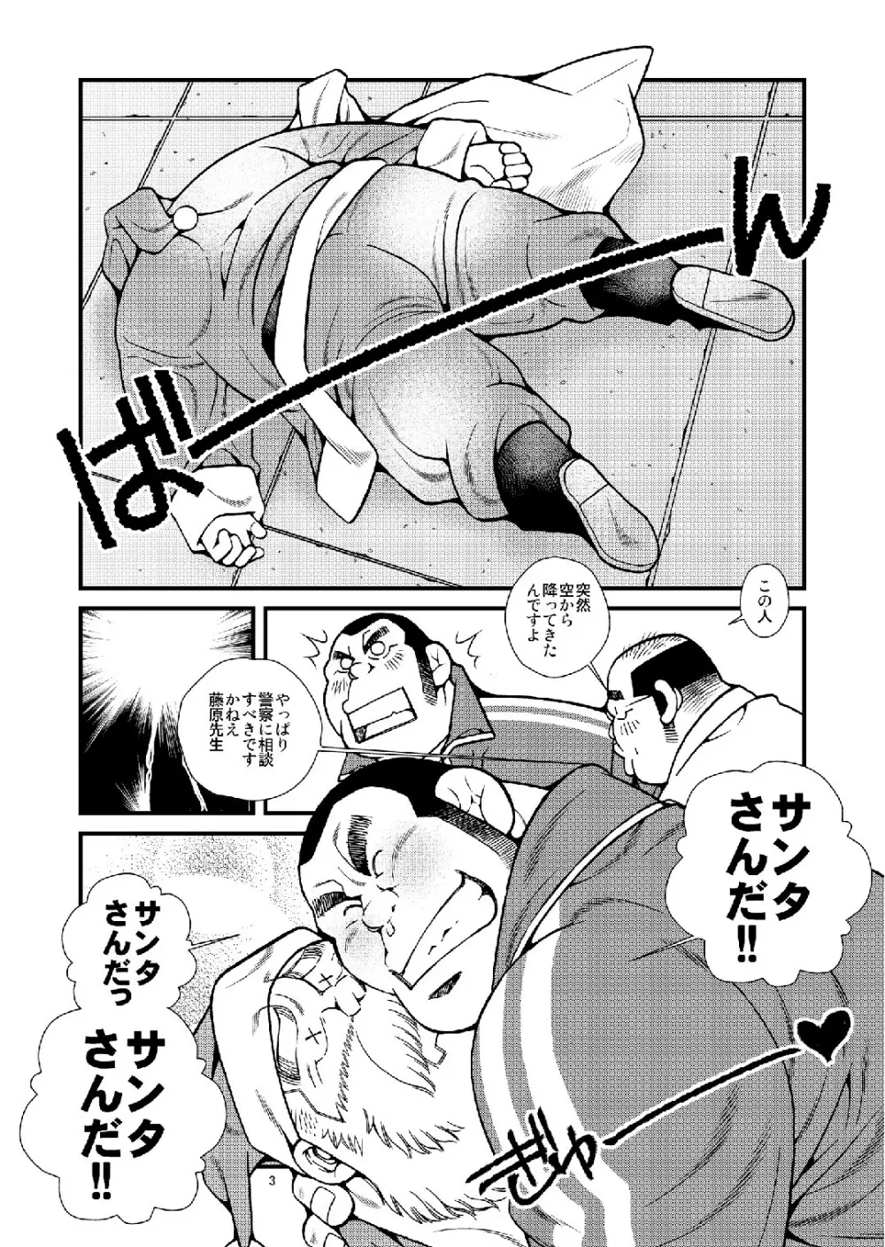 真夏にサンタがやってきた Page.4