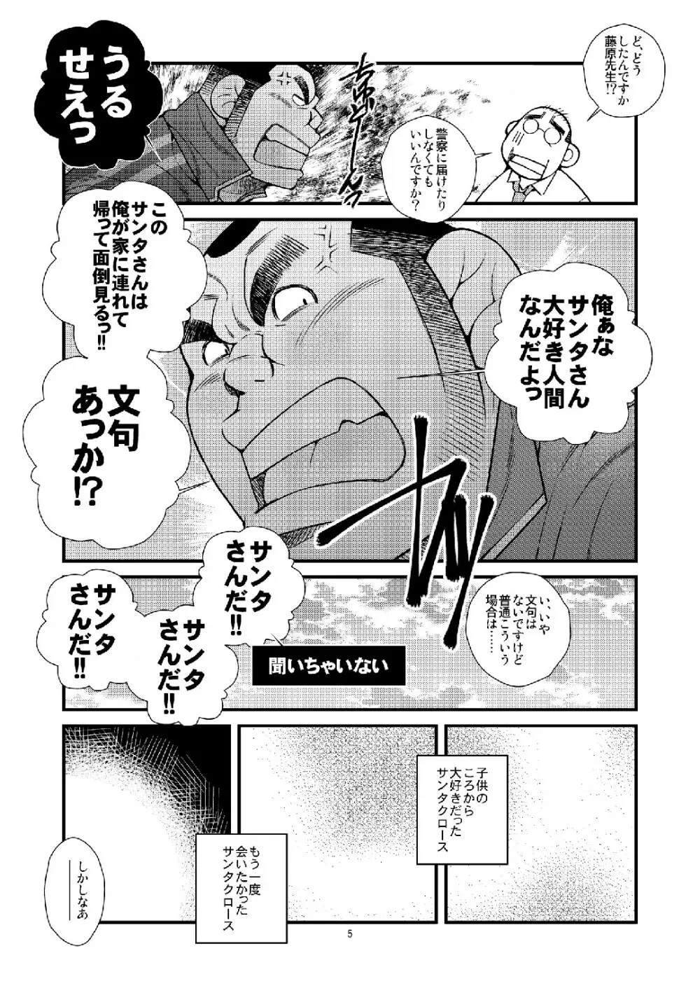 真夏にサンタがやってきた Page.6