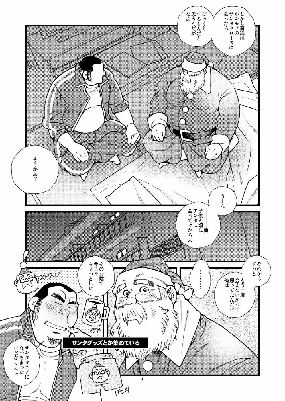 真夏にサンタがやってきた Page.7