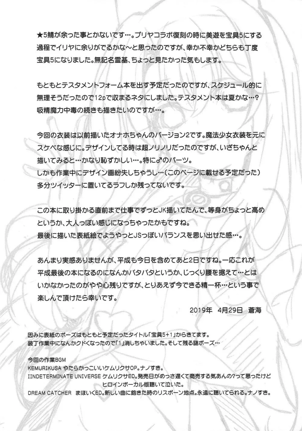 宝具5+ Page.2