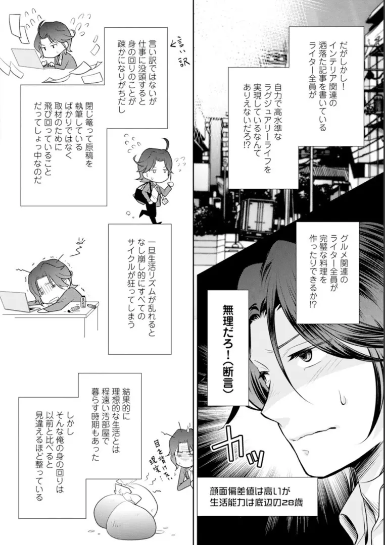 ★ラブコフレM★ほろよい♂♀スイッチ ―家政夫の上手な食べ方― Page.10