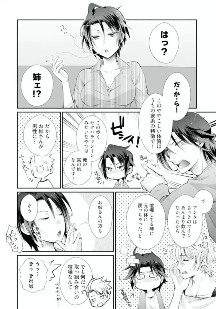 ★ラブコフレM★ほろよい♂♀スイッチ ―家政夫の上手な食べ方― Page.106