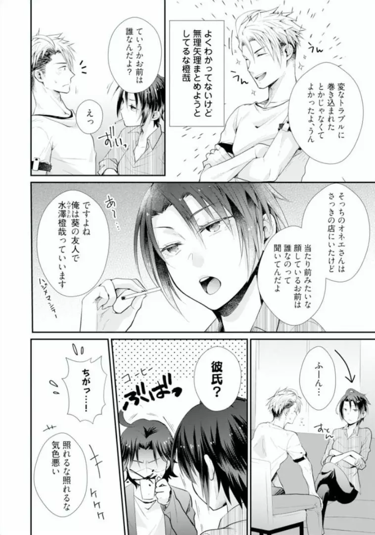 ★ラブコフレM★ほろよい♂♀スイッチ ―家政夫の上手な食べ方― Page.108