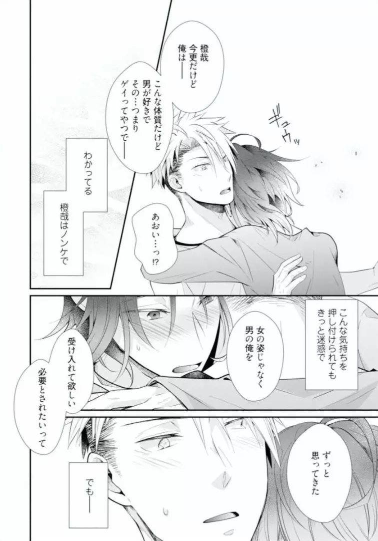 ★ラブコフレM★ほろよい♂♀スイッチ ―家政夫の上手な食べ方― Page.116