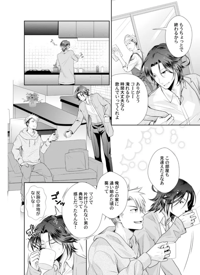 ★ラブコフレM★ほろよい♂♀スイッチ ―家政夫の上手な食べ方― Page.12