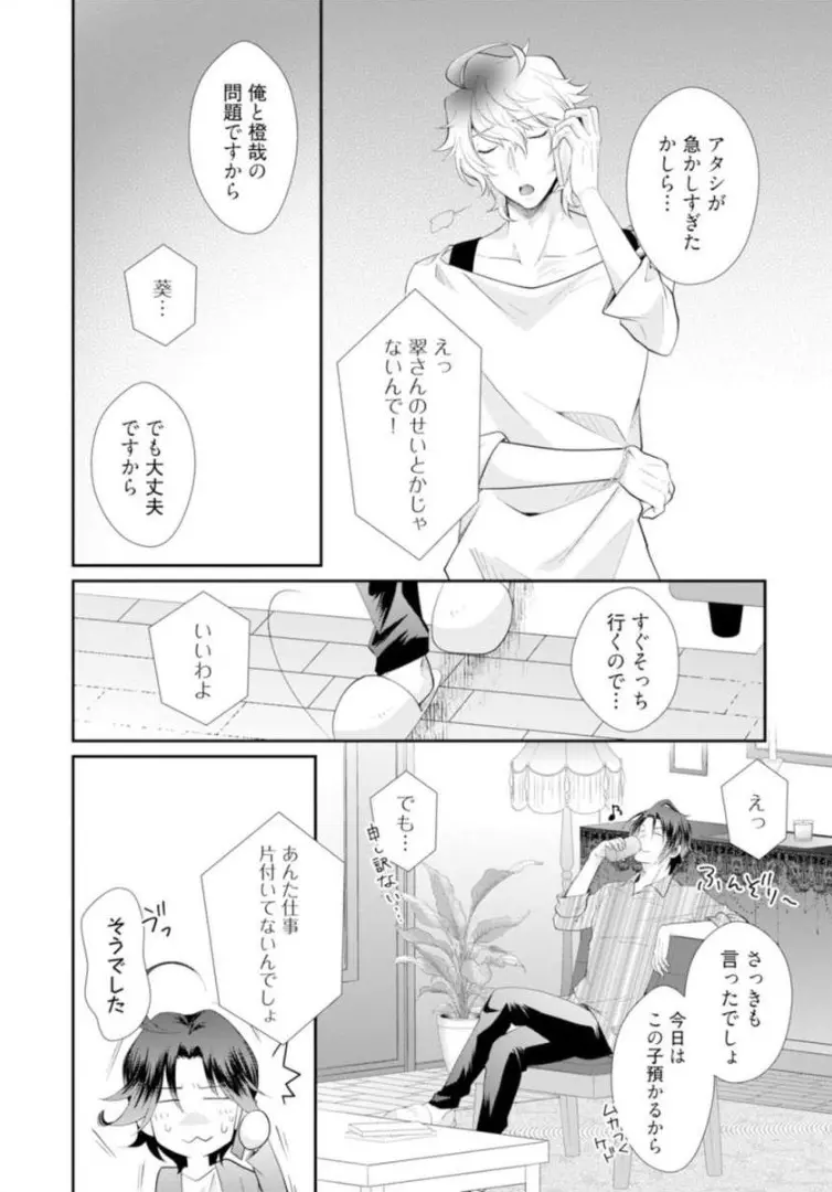 ★ラブコフレM★ほろよい♂♀スイッチ ―家政夫の上手な食べ方― Page.128