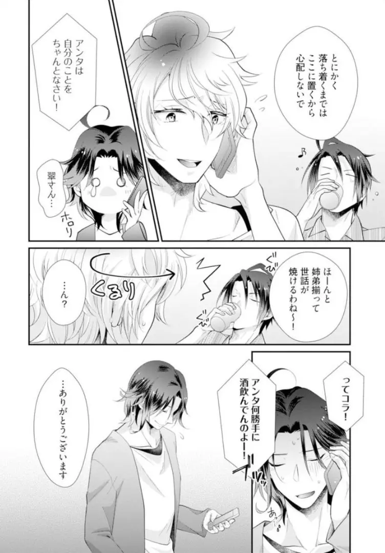 ★ラブコフレM★ほろよい♂♀スイッチ ―家政夫の上手な食べ方― Page.129