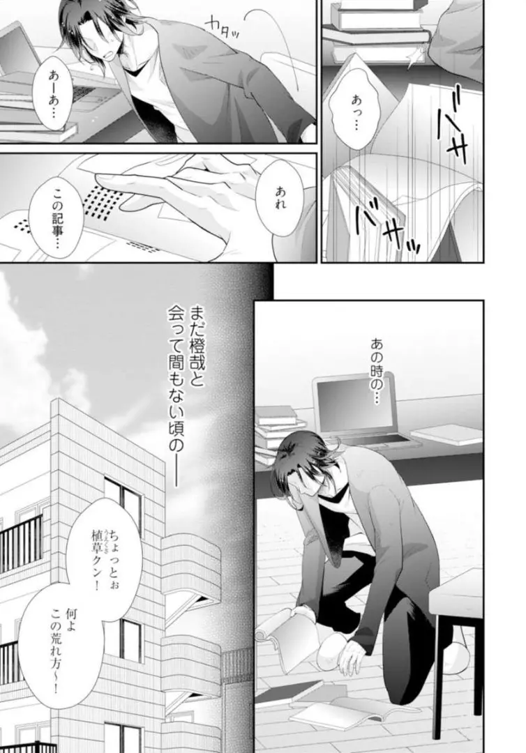 ★ラブコフレM★ほろよい♂♀スイッチ ―家政夫の上手な食べ方― Page.132