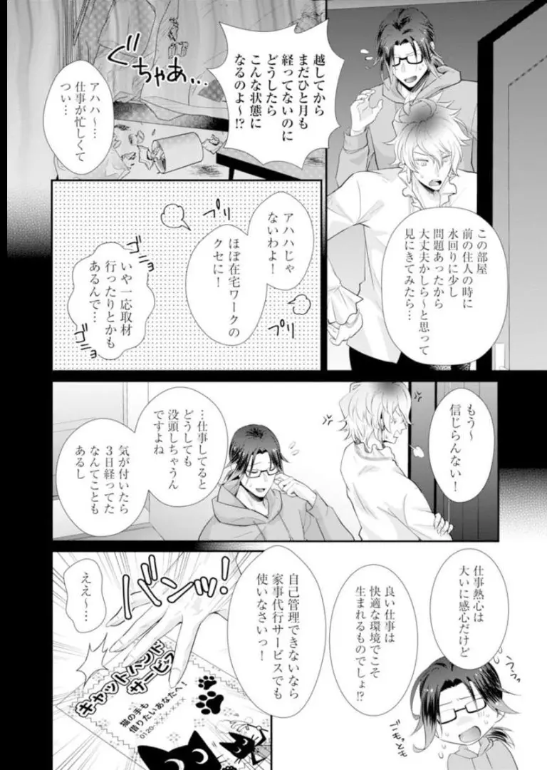 ★ラブコフレM★ほろよい♂♀スイッチ ―家政夫の上手な食べ方― Page.133