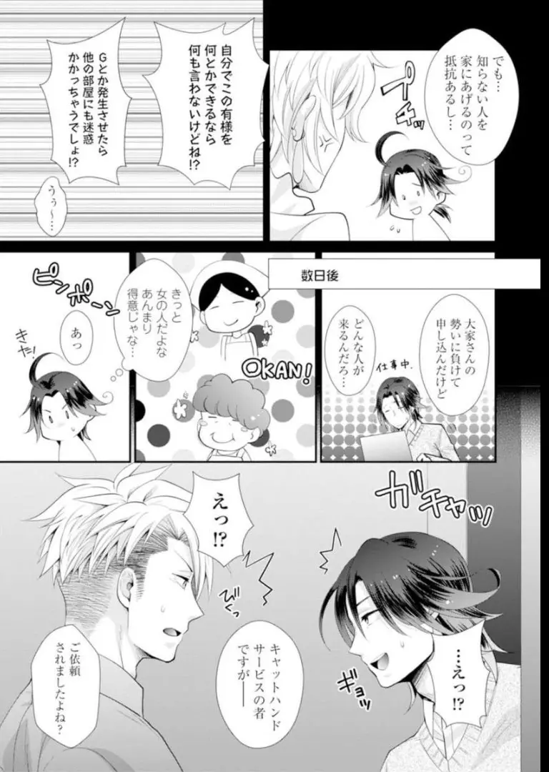 ★ラブコフレM★ほろよい♂♀スイッチ ―家政夫の上手な食べ方― Page.134