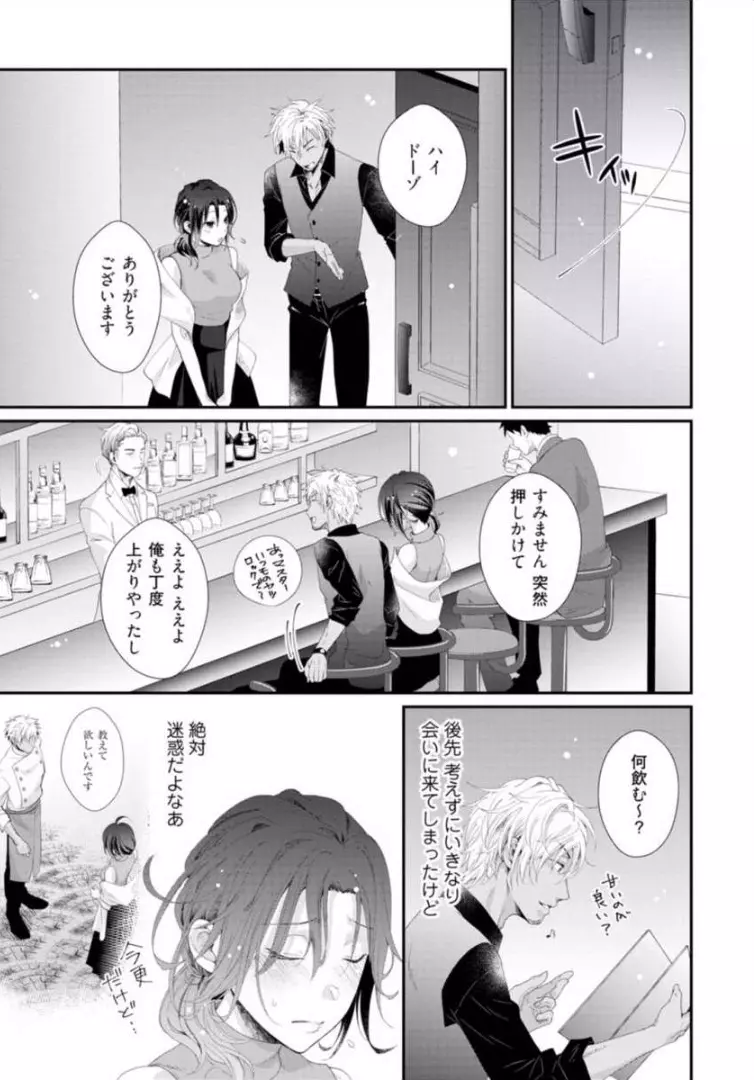 ★ラブコフレM★ほろよい♂♀スイッチ ―家政夫の上手な食べ方― Page.148