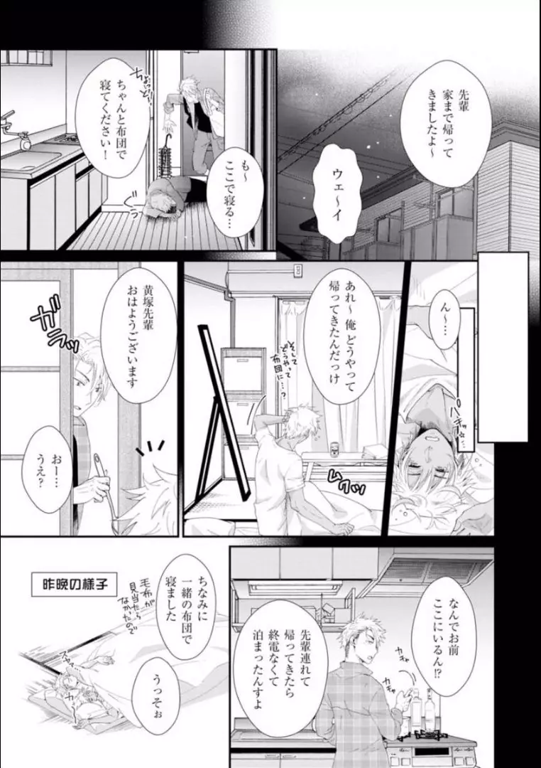 ★ラブコフレM★ほろよい♂♀スイッチ ―家政夫の上手な食べ方― Page.152