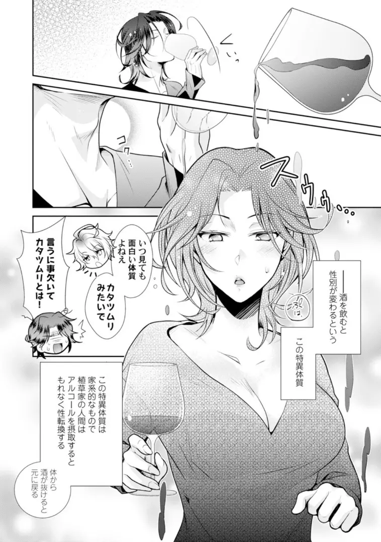 ★ラブコフレM★ほろよい♂♀スイッチ ―家政夫の上手な食べ方― Page.18