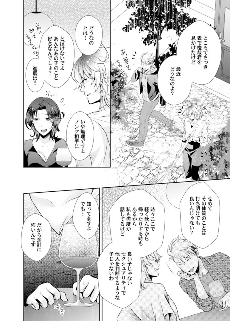 ★ラブコフレM★ほろよい♂♀スイッチ ―家政夫の上手な食べ方― Page.20