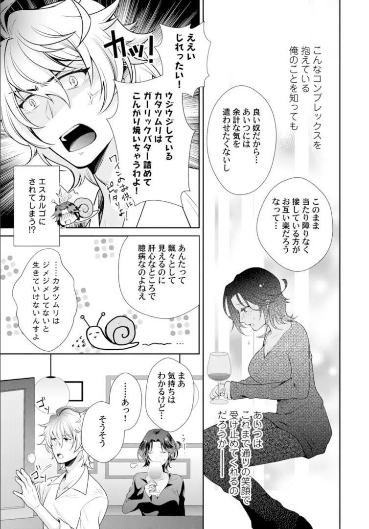 ★ラブコフレM★ほろよい♂♀スイッチ ―家政夫の上手な食べ方― Page.21