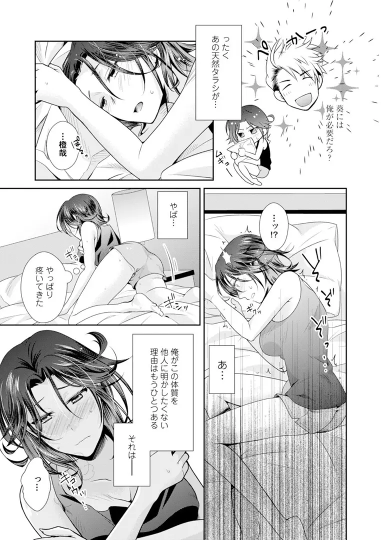 ★ラブコフレM★ほろよい♂♀スイッチ ―家政夫の上手な食べ方― Page.23