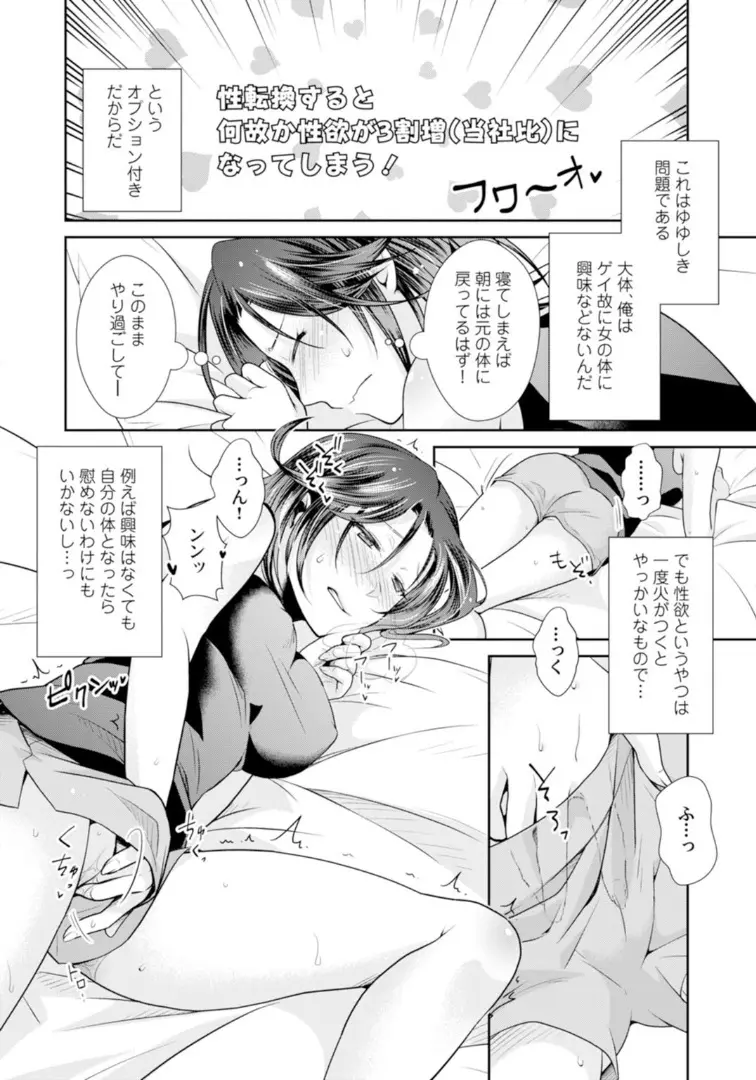 ★ラブコフレM★ほろよい♂♀スイッチ ―家政夫の上手な食べ方― Page.24