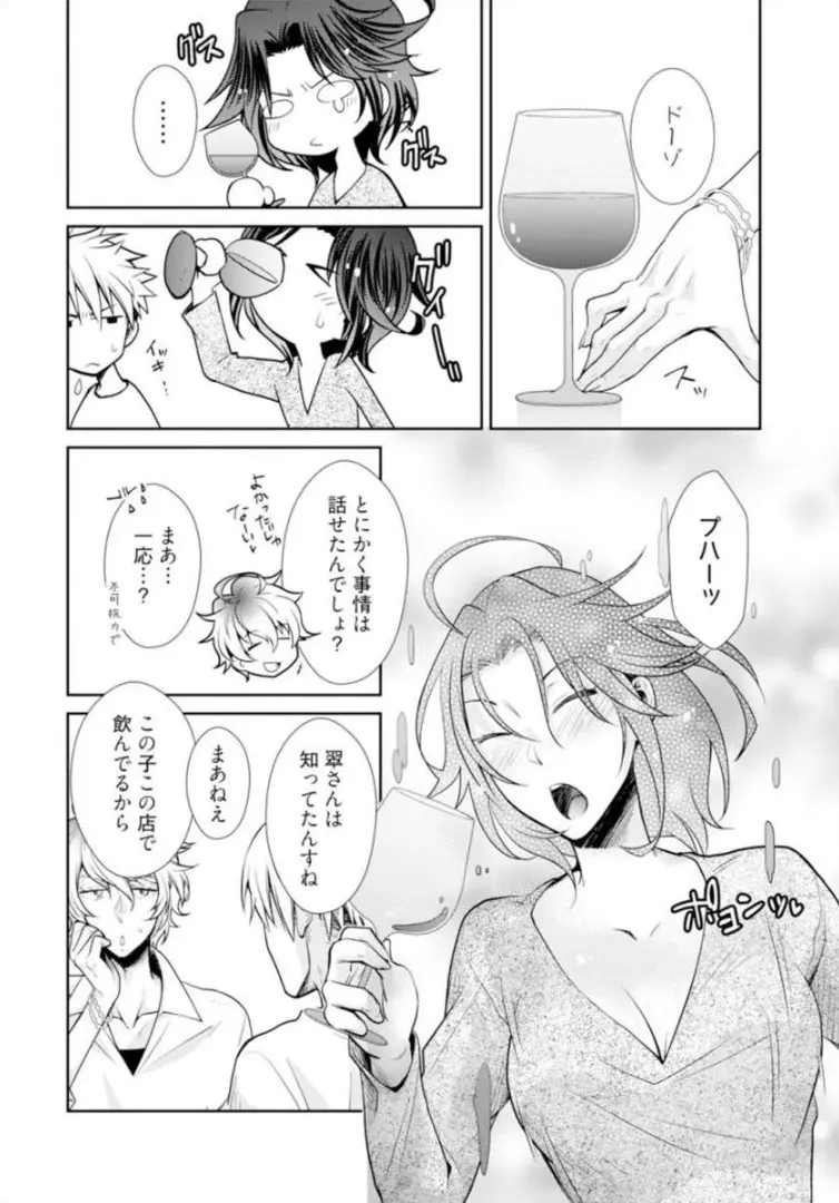 ★ラブコフレM★ほろよい♂♀スイッチ ―家政夫の上手な食べ方― Page.39