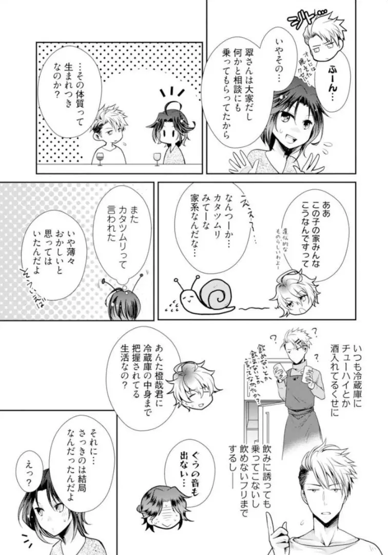 ★ラブコフレM★ほろよい♂♀スイッチ ―家政夫の上手な食べ方― Page.40