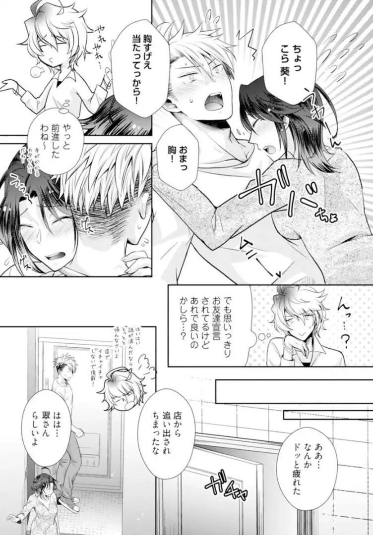 ★ラブコフレM★ほろよい♂♀スイッチ ―家政夫の上手な食べ方― Page.44