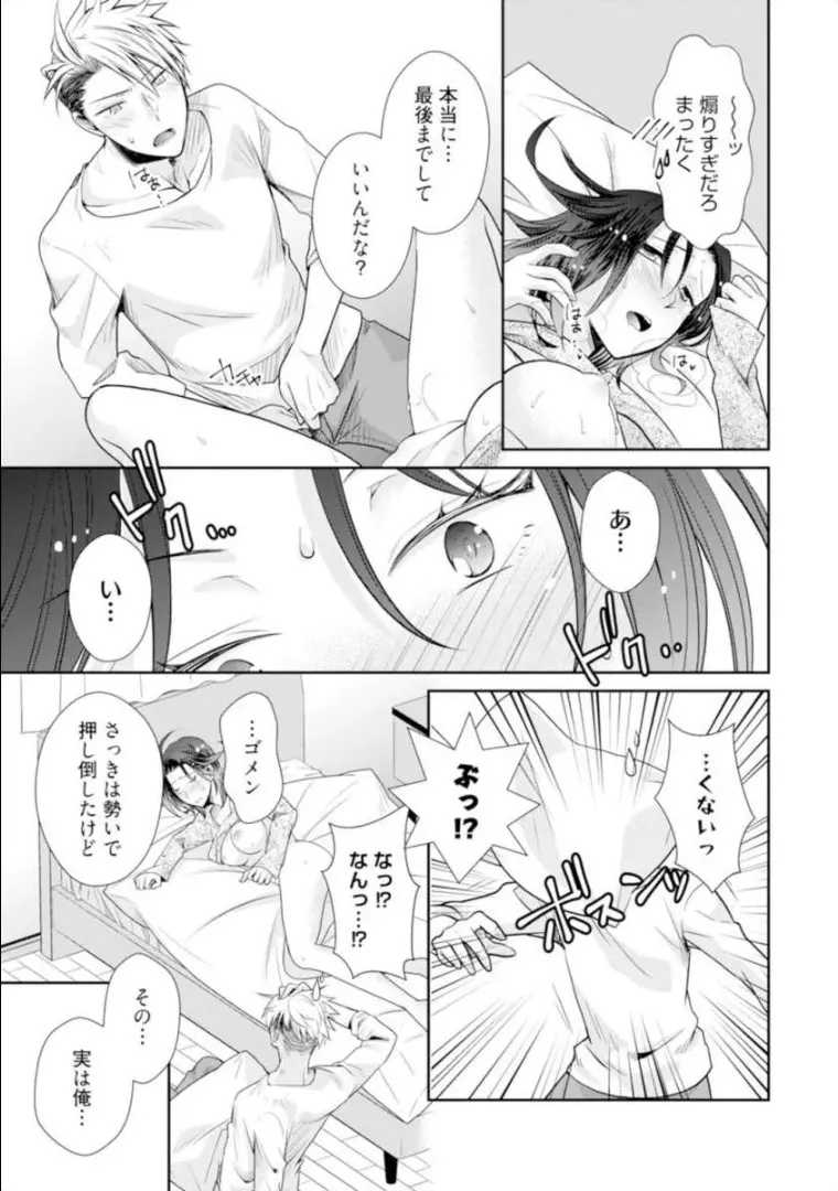 ★ラブコフレM★ほろよい♂♀スイッチ ―家政夫の上手な食べ方― Page.50