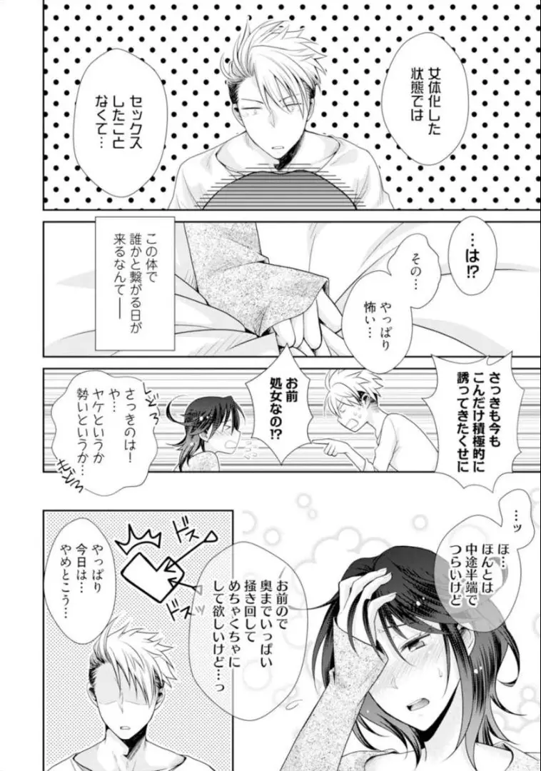 ★ラブコフレM★ほろよい♂♀スイッチ ―家政夫の上手な食べ方― Page.51