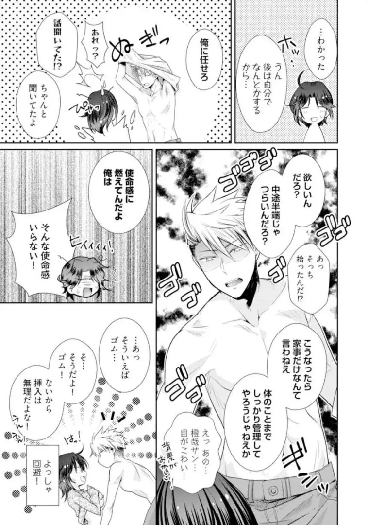 ★ラブコフレM★ほろよい♂♀スイッチ ―家政夫の上手な食べ方― Page.52