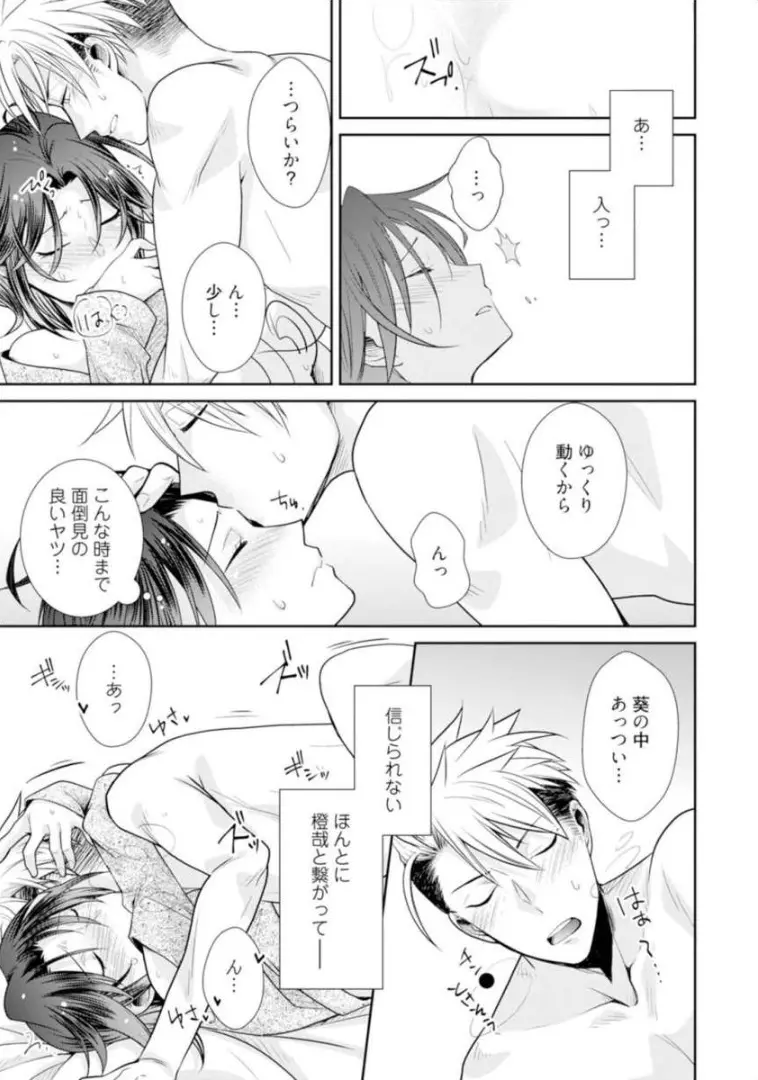 ★ラブコフレM★ほろよい♂♀スイッチ ―家政夫の上手な食べ方― Page.54