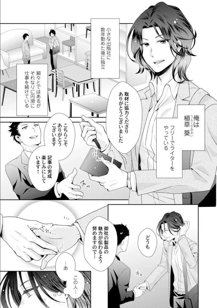 ★ラブコフレM★ほろよい♂♀スイッチ ―家政夫の上手な食べ方― Page.7