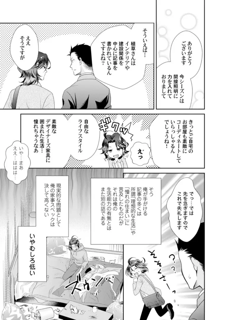 ★ラブコフレM★ほろよい♂♀スイッチ ―家政夫の上手な食べ方― Page.9