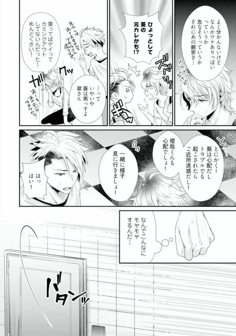 ★ラブコフレM★ほろよい♂♀スイッチ ―家政夫の上手な食べ方― Page.98