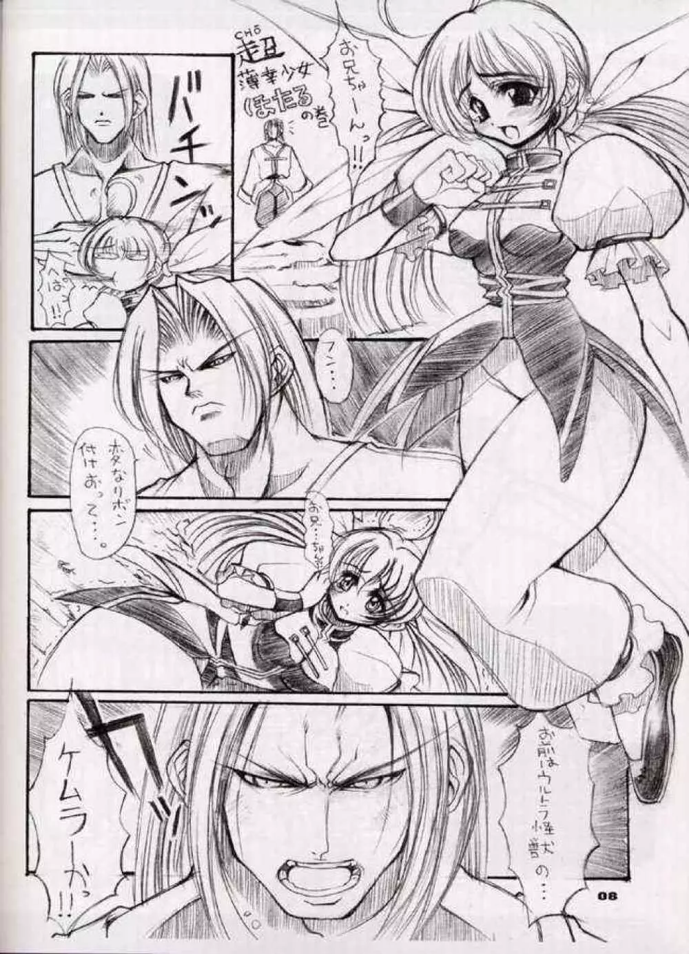 鬼乃脚跡 Page.6