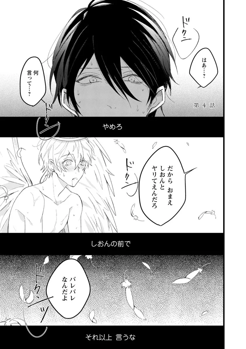 ラストセブンデイズ―天使の穢し方― Page.101