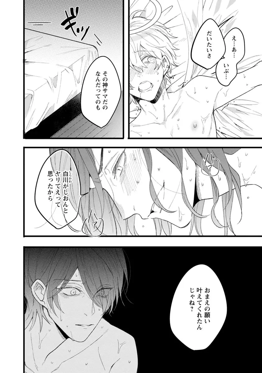 ラストセブンデイズ―天使の穢し方― Page.104