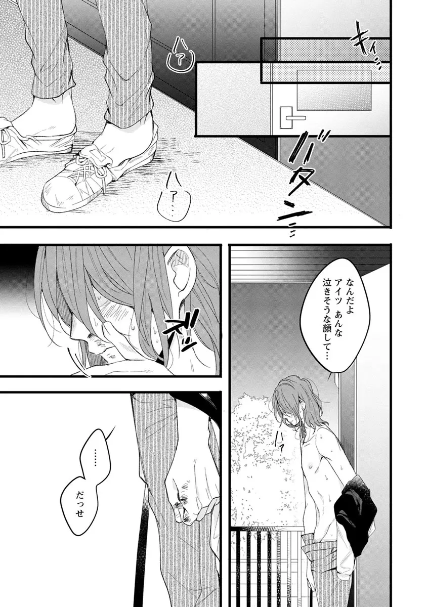 ラストセブンデイズ―天使の穢し方― Page.107