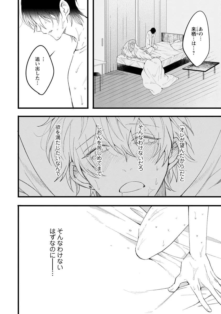 ラストセブンデイズ―天使の穢し方― Page.108