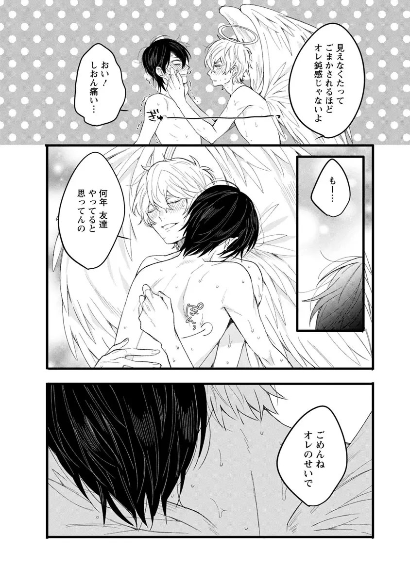 ラストセブンデイズ―天使の穢し方― Page.111