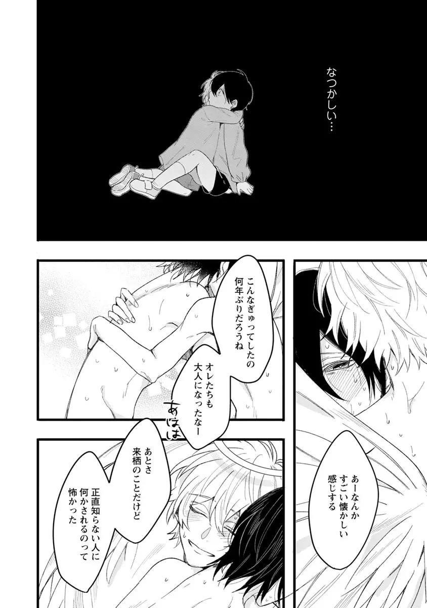 ラストセブンデイズ―天使の穢し方― Page.112