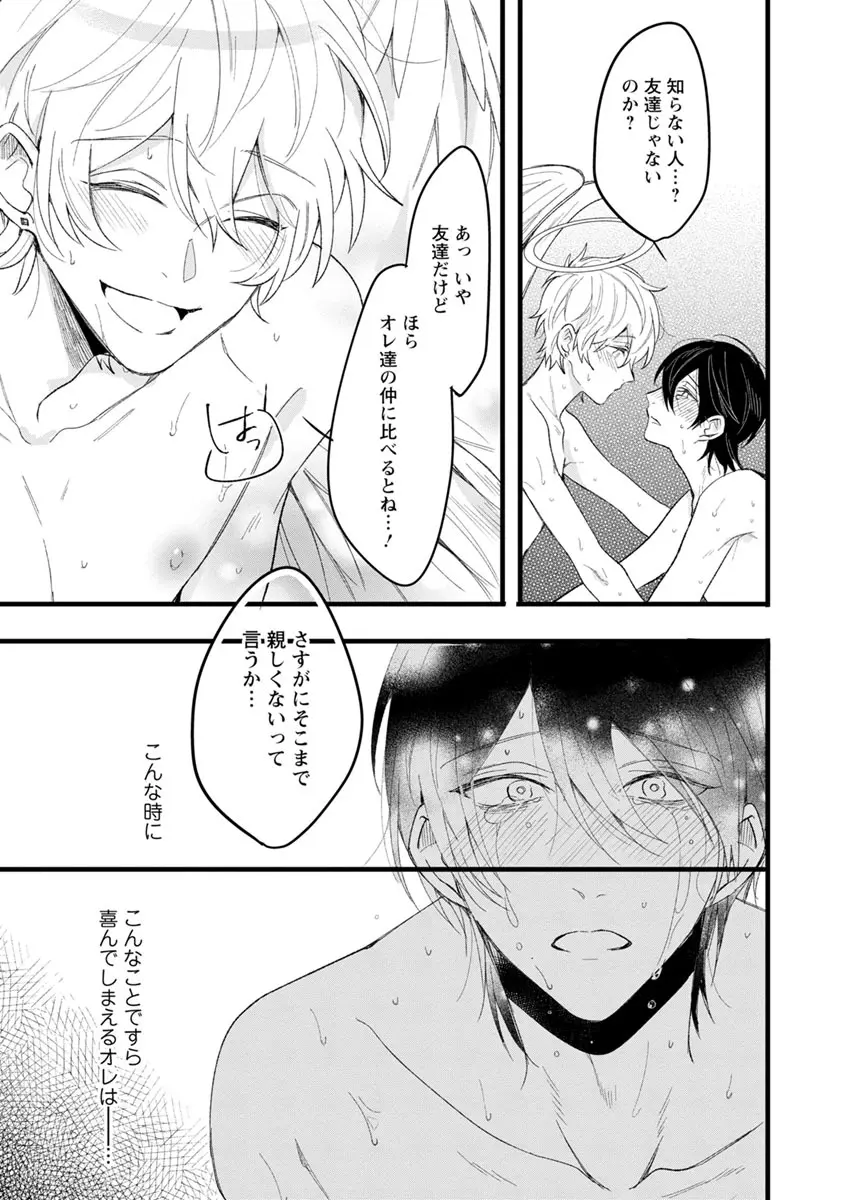 ラストセブンデイズ―天使の穢し方― Page.113