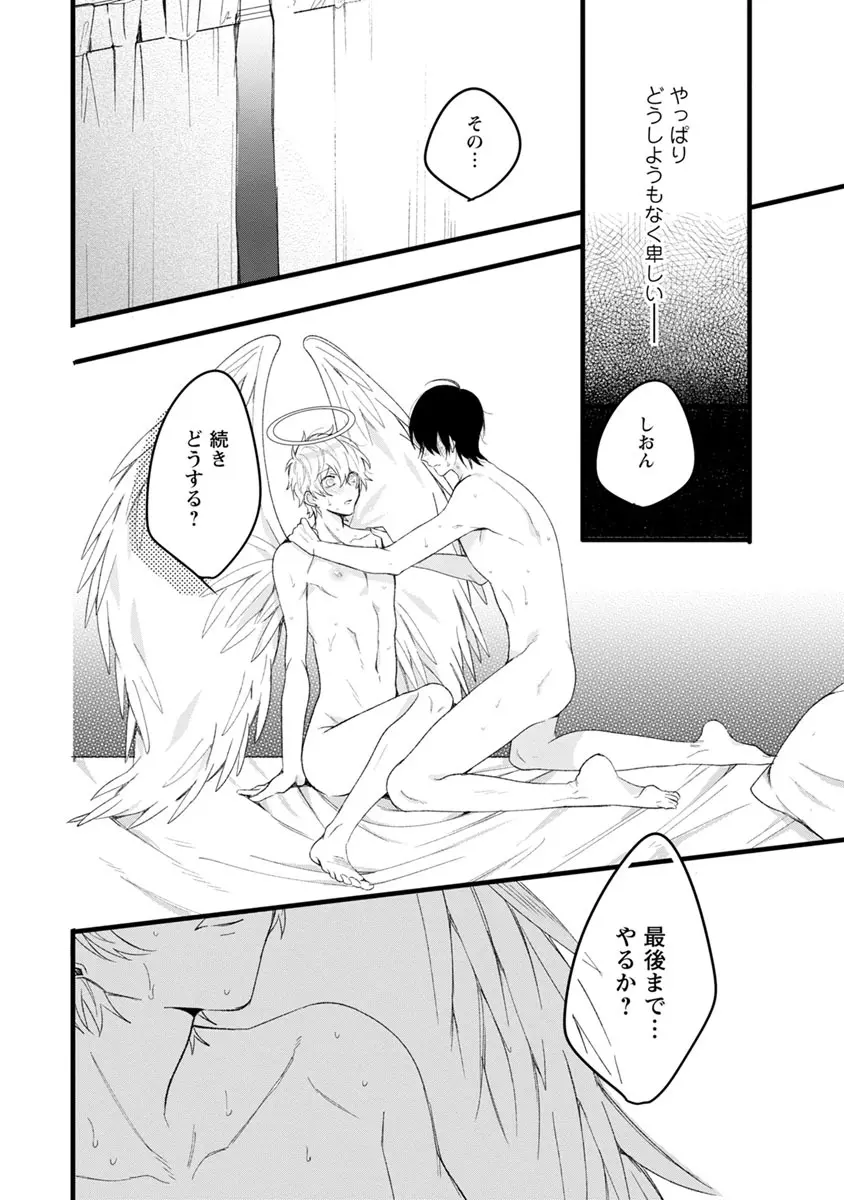 ラストセブンデイズ―天使の穢し方― Page.114