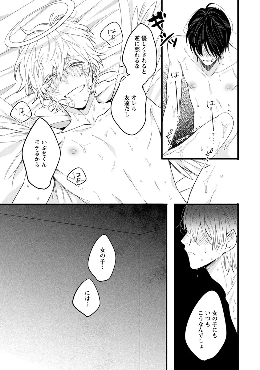 ラストセブンデイズ―天使の穢し方― Page.117