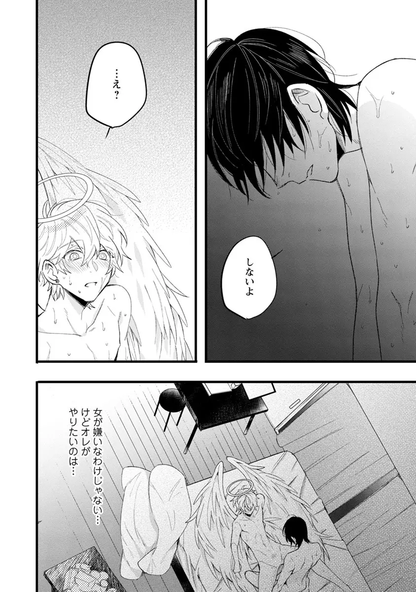 ラストセブンデイズ―天使の穢し方― Page.118