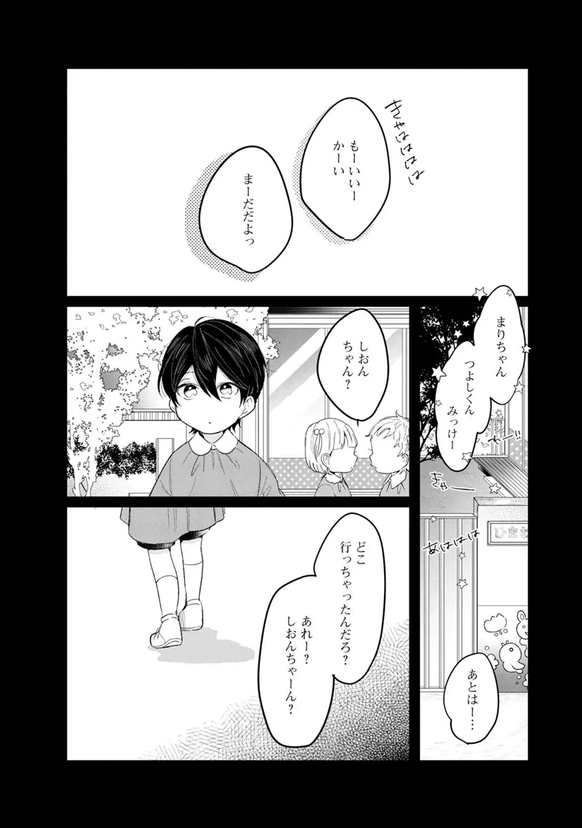 ラストセブンデイズ―天使の穢し方― Page.123