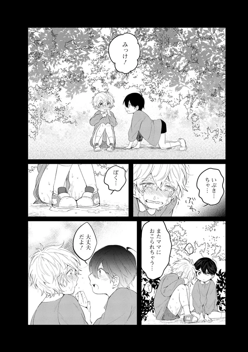 ラストセブンデイズ―天使の穢し方― Page.125