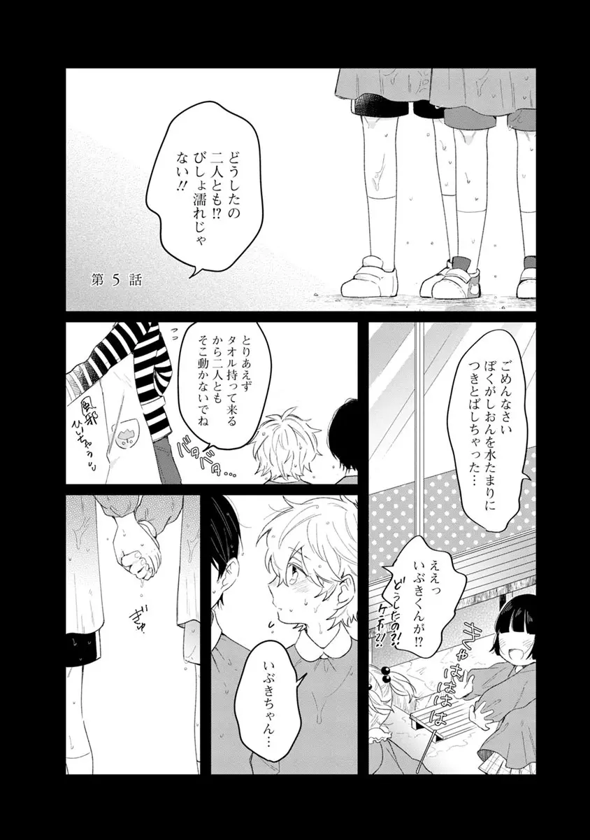 ラストセブンデイズ―天使の穢し方― Page.133