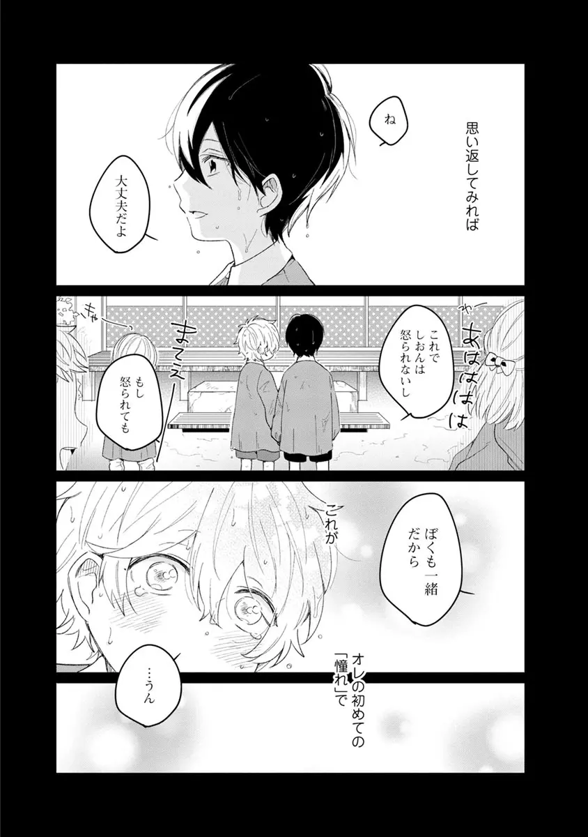 ラストセブンデイズ―天使の穢し方― Page.134