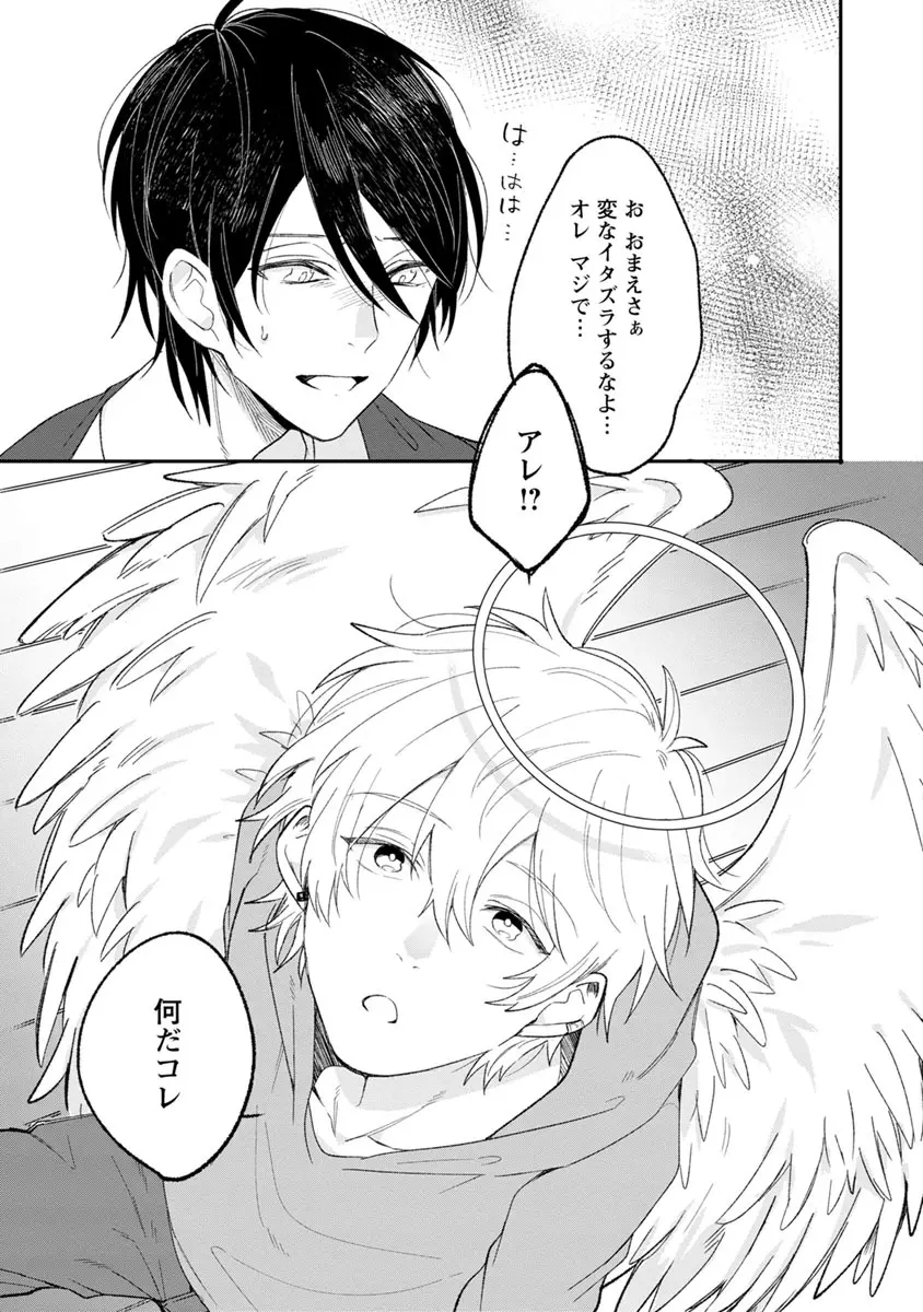 ラストセブンデイズ―天使の穢し方― Page.14