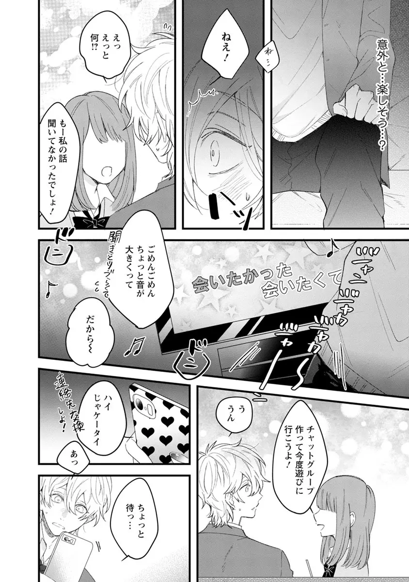 ラストセブンデイズ―天使の穢し方― Page.140