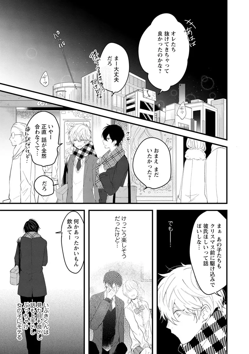 ラストセブンデイズ―天使の穢し方― Page.143