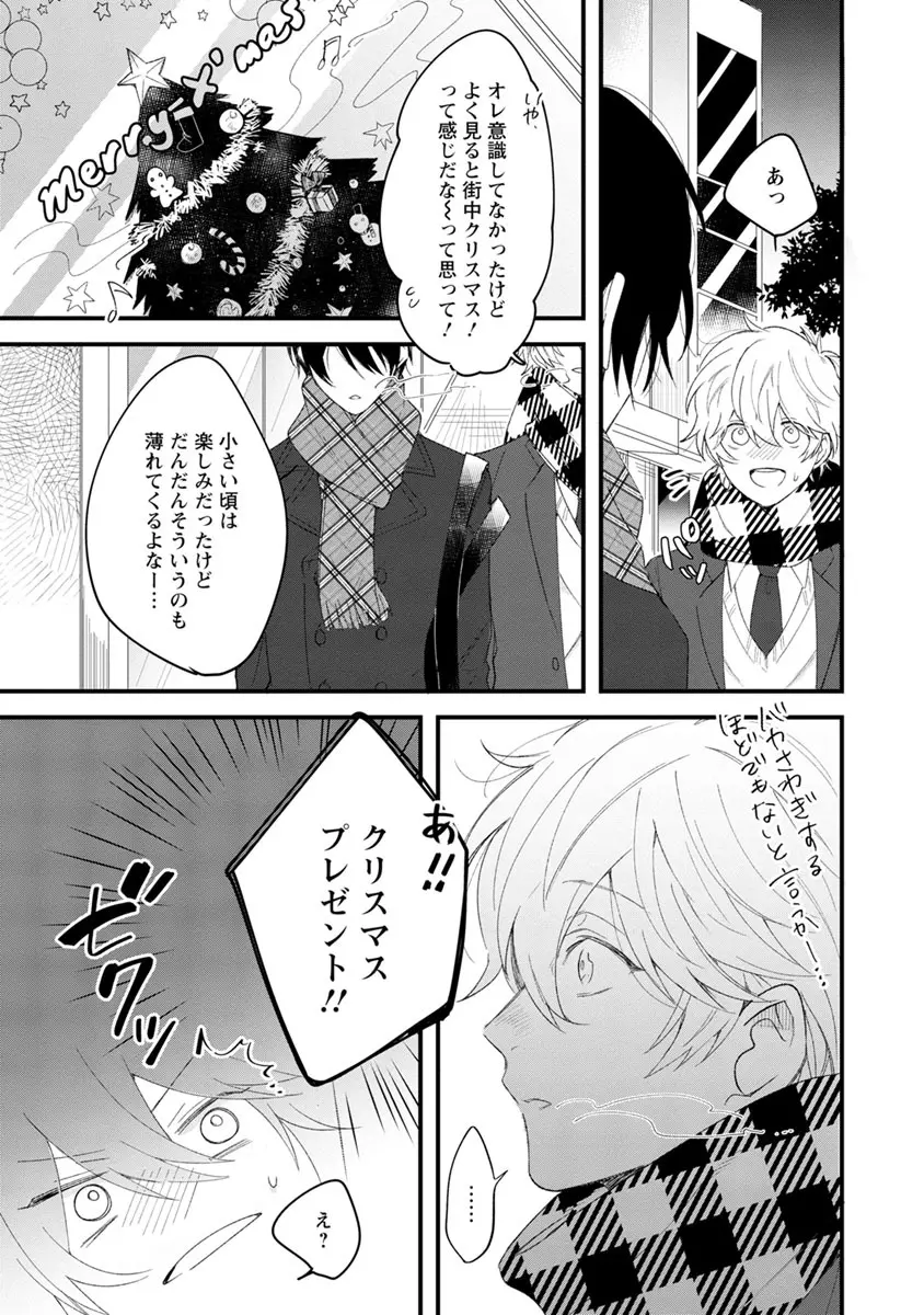 ラストセブンデイズ―天使の穢し方― Page.145